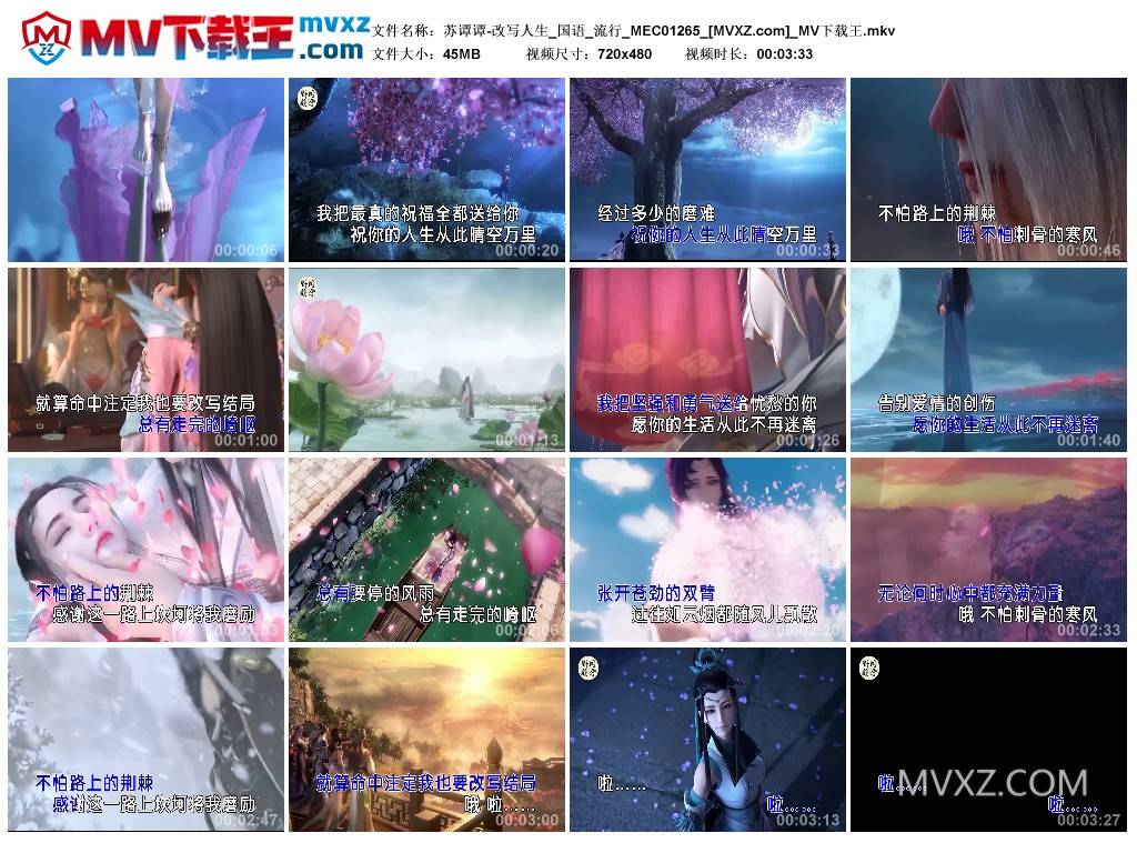 苏谭谭-改写人生_国语_流行_MEC01265